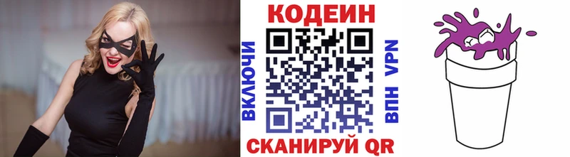 купить закладку Куса Кодеиновый сироп Lean напиток Lean (лин)